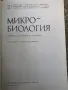 Микробиология , снимка 2