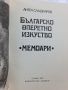 Българско оперетно изкуство Мемоари Ангел Сладкаров, снимка 2