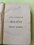 Библия нов завет 1886, снимка 3