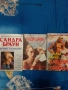 книги любовни романи 2 лв броя , снимка 1