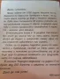 Българска енциклопедия на народната медицина и здравето - Проф. Христо Мермерски, снимка 12