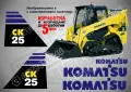 KOMATSU SK 820 стикери надписи SK820, снимка 13