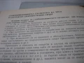 Ръководство за практически упражнения по съдебна медицина - 1981 г., снимка 7