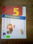 Тетрадки 5 клас, снимка 9