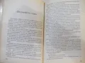 Книга "Прослава в смъртта - Нора Робъртс" - 352 стр., снимка 4