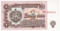 ❤️ ⭐ България 1974 1 лев 6 цифри ⭐ ❤️, снимка 2