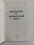 5 Книги Каталог Византия Историческа научна литература , снимка 14