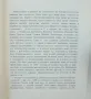 Книга Борис Митов - Стефан Митов 1955 г. Изобразително изкуство № 8, снимка 4