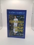 Европеец по никое време, роман - Хайри Хамдан, снимка 2
