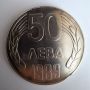 Монета 50 лева 1989, снимка 1