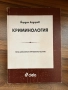 Учебници по Право, снимка 8
