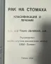 Рак на стомаха - класификация и лечение доц. Т. Сталийски, снимка 2