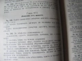 1937г. Сборник на действащите съдебни закони в Царството, снимка 5