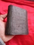 Стар МОЛИТВЕНИК  Библия ,Църковна Книга, снимка 9