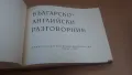 Бългаско-английски разговорник Наука и изкуство, снимка 2