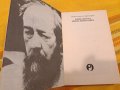 Един ден на Иван Денисович - Александър Солженицин, снимка 2