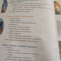 Химия и опазване на околната среда 7клас, снимка 2 - Учебници, учебни тетрадки - 45216934