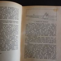 Сребърни кънки П. Стал роман из холандския живот 1946 г. стара книга, снимка 2 - Художествена литература - 45536894