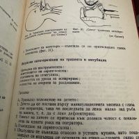 Спешна помощ в акушеро-гинекологичната практика, снимка 6 - Специализирана литература - 45297459