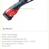 ROTHENBERGER Romax 3000 - Акумулаторна преса за фитинги 18V, снимка 8 - Други инструменти - 45846601