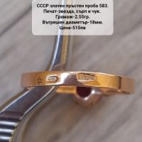 СССР златен пръстен проба 583, снимка 14 - Пръстени - 46160242