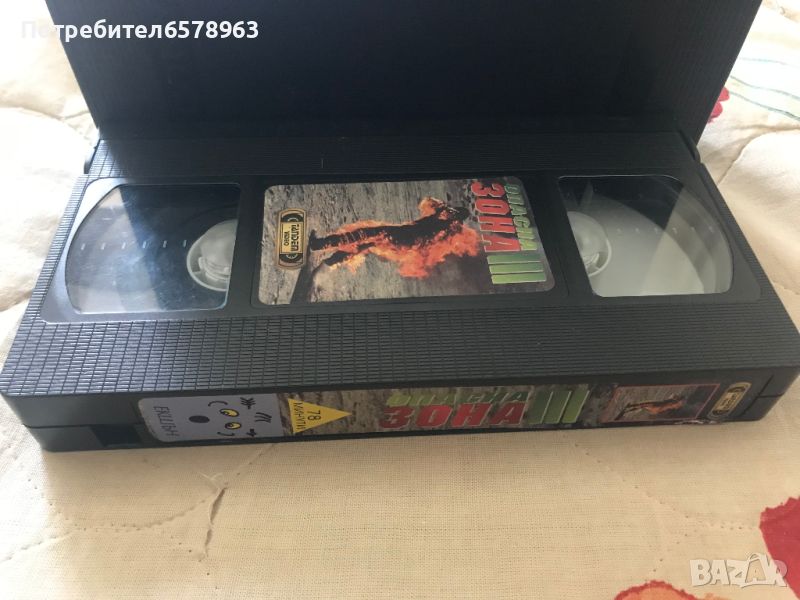 Видеокасета '' Опасна зона 3 '' VHS 1994 г., снимка 1