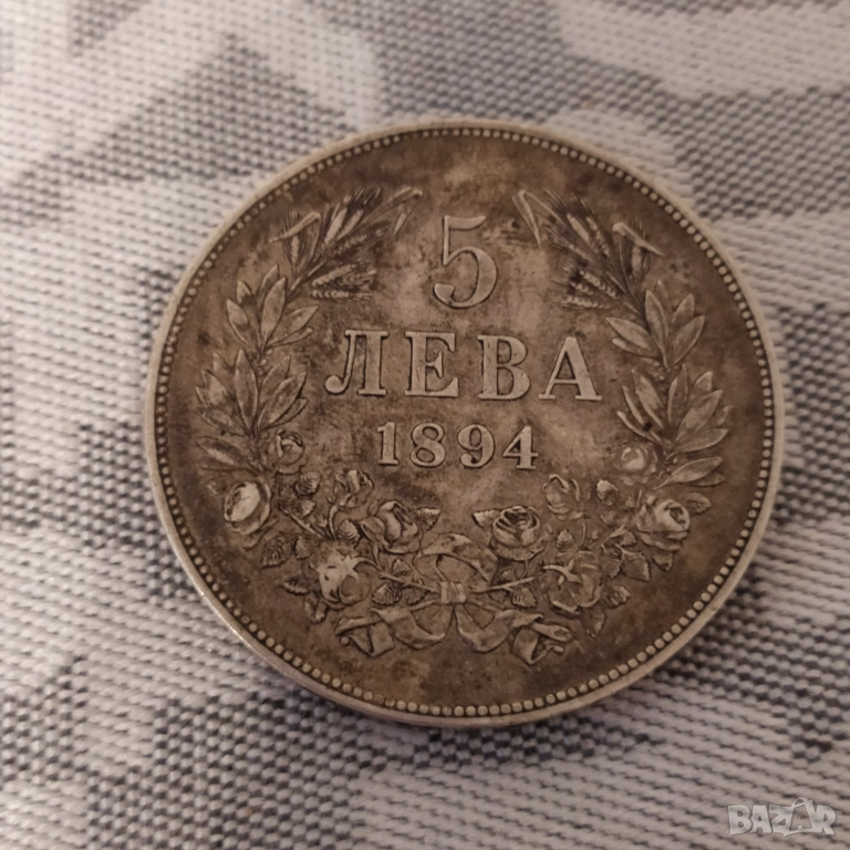 Сребърна петолевка на Фердинанд , снимка 1