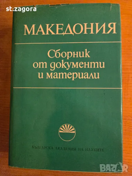 Македония, снимка 1