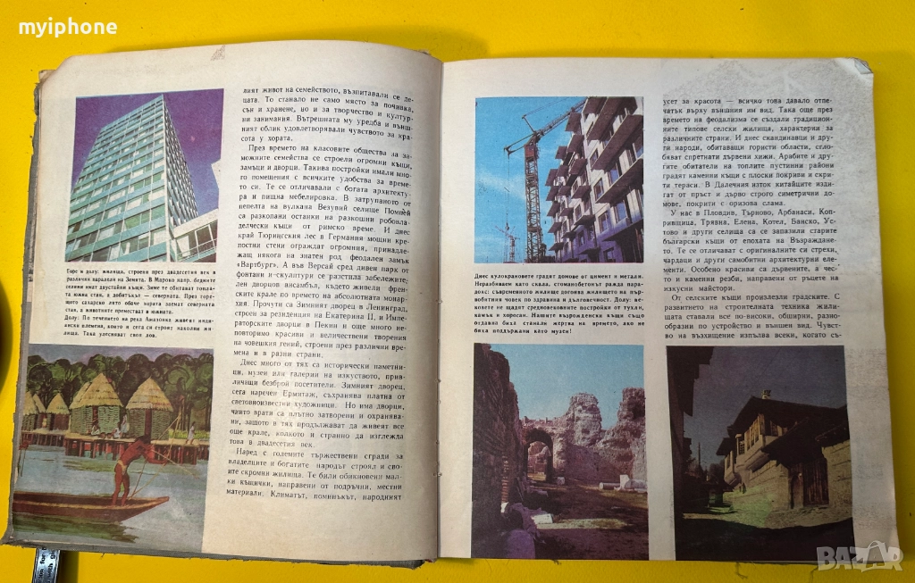 Стара Книга Светът Картина Енциклопедия за Юноши 1974 г., снимка 1