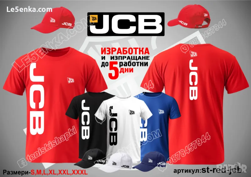 JCB тениска и шапка st-red-jcb, снимка 1