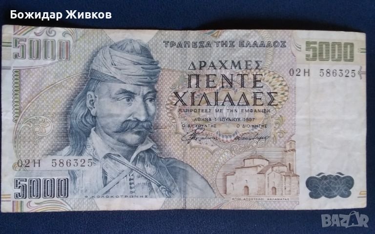 5000 драхми Гърция 1997 г , снимка 1