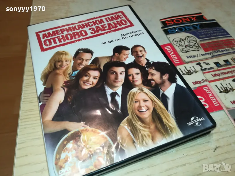 АМЕРИКАНСКИ ПАЙ ДВД 2205252142, снимка 1
