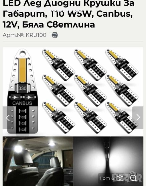 LED Лед Диодни Крушки За Габарит, Т10 W5W, Canbus, 12V, Бяла Светлина, снимка 1