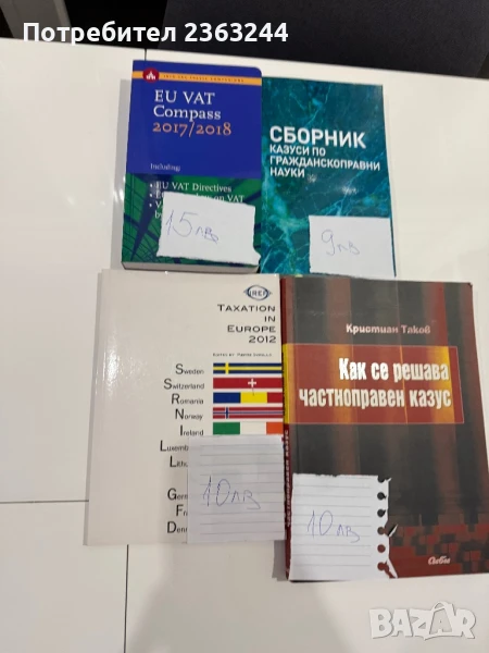 Юридическа литература, снимка 1
