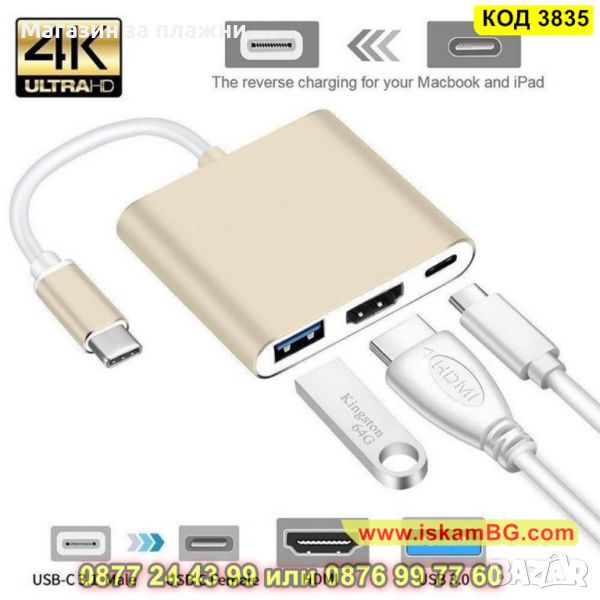 Адаптер от USB Type C към HDMI 3 в 1 - КОД 3835, снимка 1