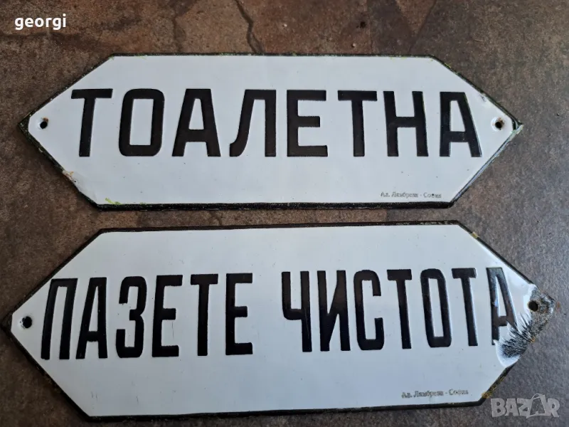 ретро емайлирани табели 8/3, снимка 1