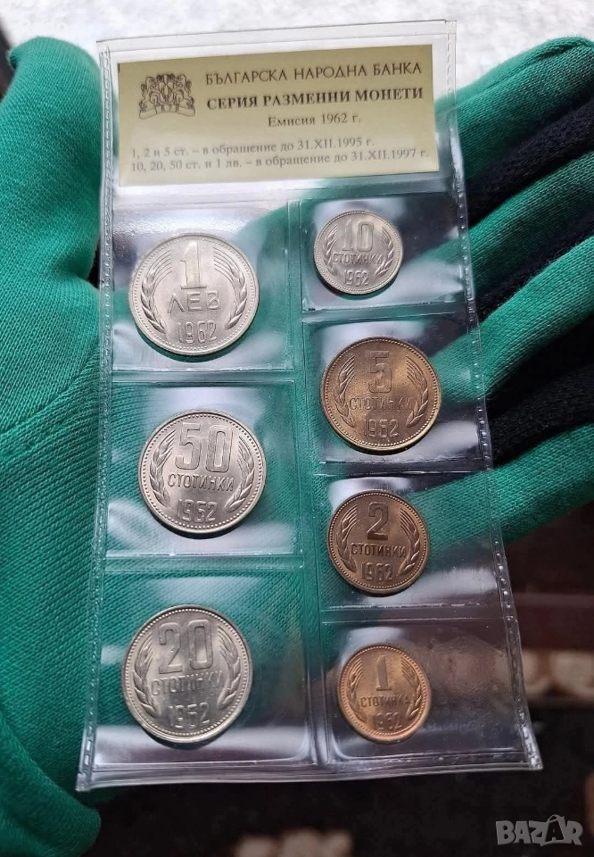 Лот Монети (UNC) 1962 година ., снимка 1