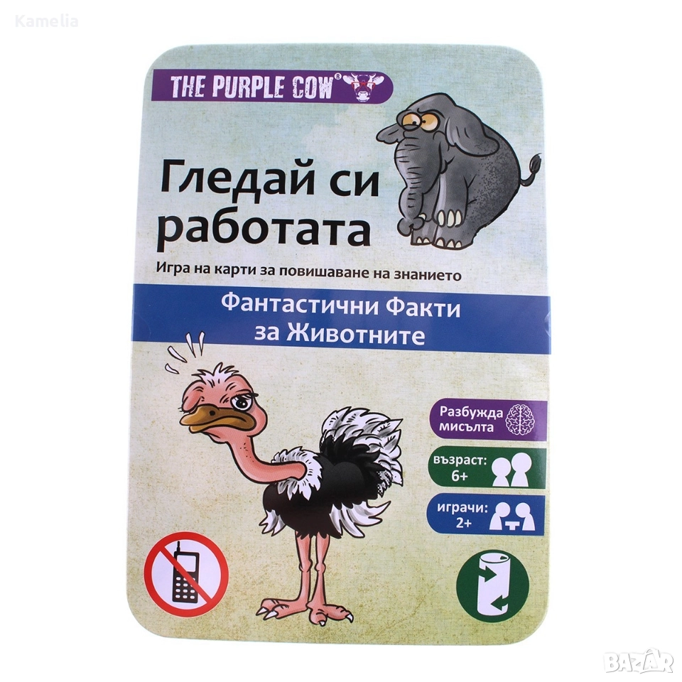 Purple Cow Гледай си работата - Забавни факти за животни, снимка 1
