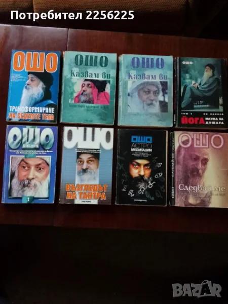 ЛОТ Ошо, снимка 1