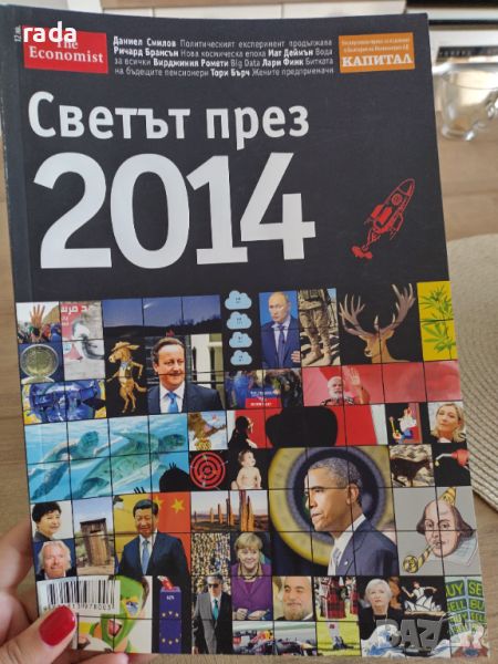 Светът през 2014 година, the Economist , снимка 1