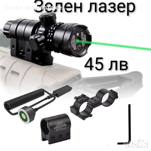 Зелен лазер , снимка 1