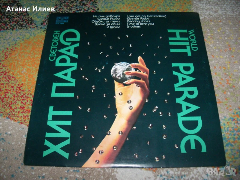 ФСБ – Световен Хит Парад / World Hit Parade, ВТА 10895, 1982г., снимка 1