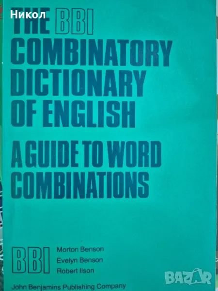 English dictionary речник, снимка 1