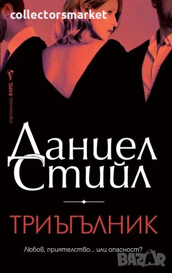 Триъгълник + книга ПОДАРЪК, снимка 1