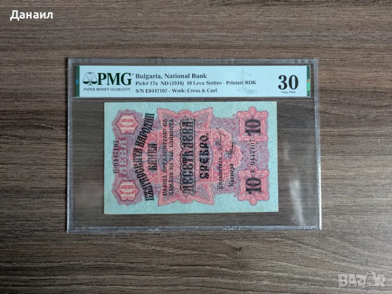 България 10 лева 1916 година PMG 30, снимка 1