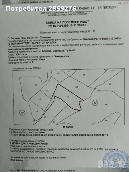 Бартер за автомобил  земя 3дк.  с.борово кръстова гора , снимка 1