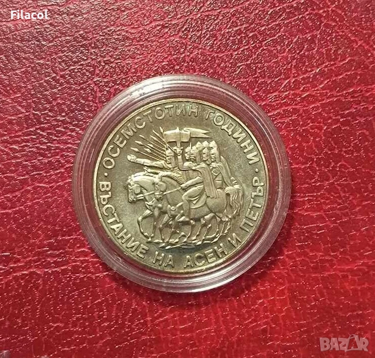 2 лева 1981 година Въстанието на Асен и Петър, снимка 1