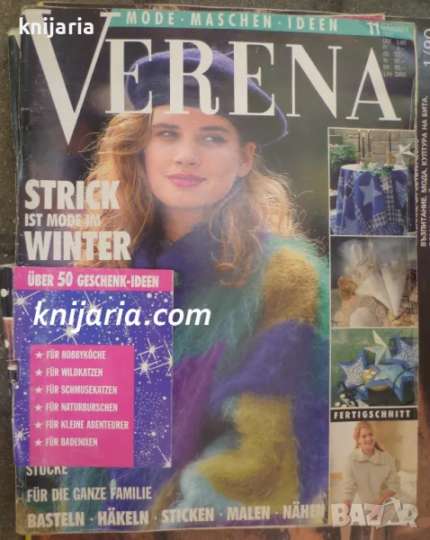 Списание Verena брой 11/1992 г, снимка 1