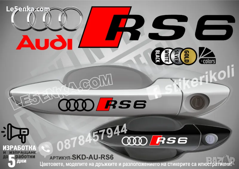 AUDI RS6 стикери дръжки SKD-AU-RS6, снимка 1