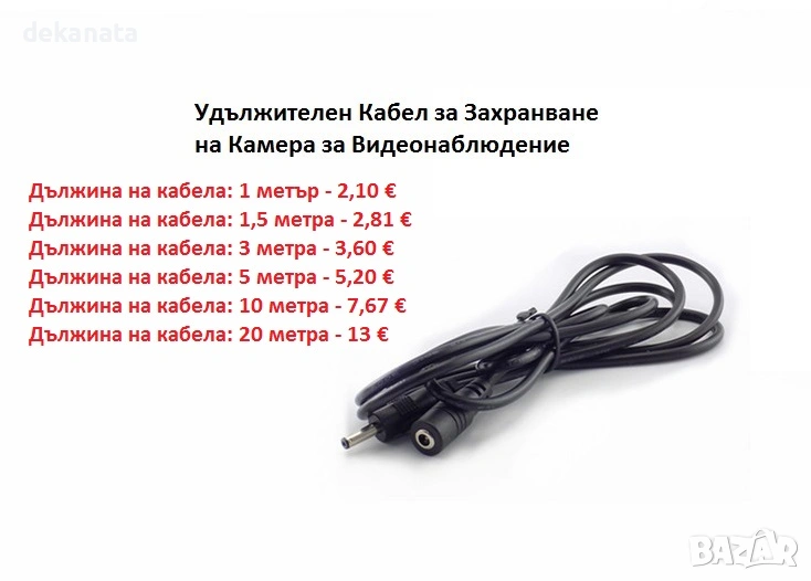 Кабел за Видеонаблюдение Захранващ Удължаващ Кабел за Камера Захранване, снимка 1